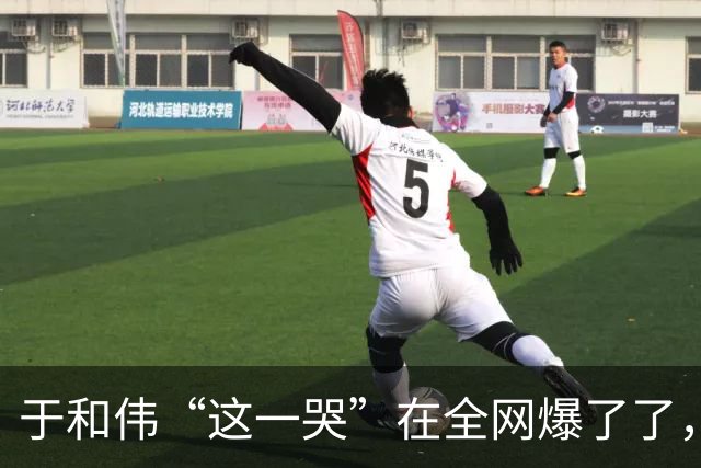 于和伟“这一哭”在全网爆了了，张艺谋的评价，终于有人信了