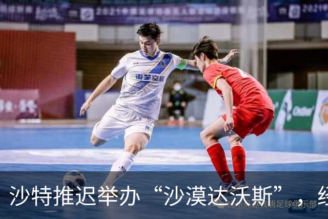 沙特推迟举办“沙漠达沃斯”，经济多元化计划遭胡塞武装打击